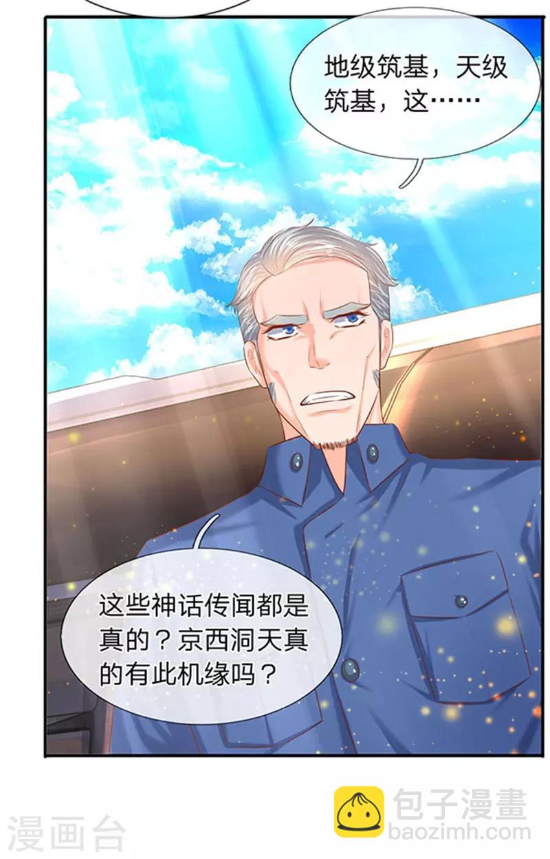 🍟萬古神王 第72话 齐聚京西洞天 第11页