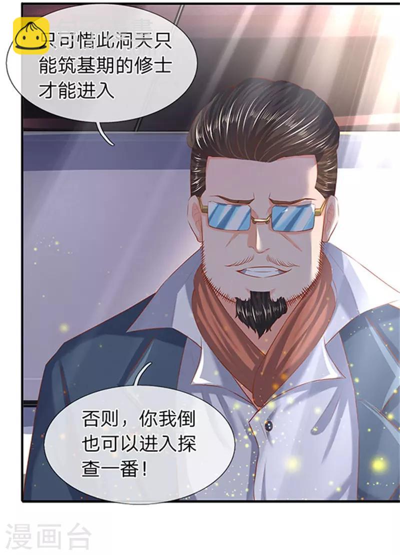 🍟萬古神王 第72话 齐聚京西洞天 第13页
