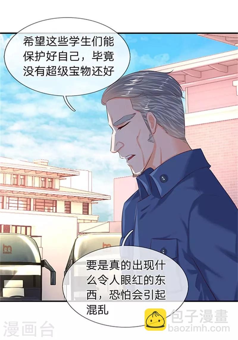 🍟萬古神王 第72话 齐聚京西洞天 第14页