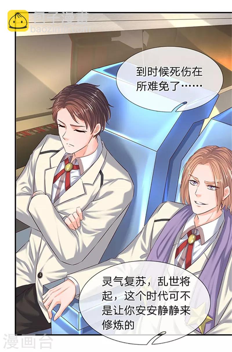 🍟萬古神王 第72话 齐聚京西洞天 第15页