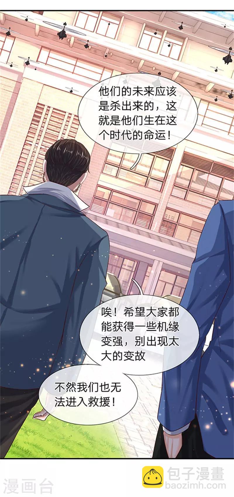 🍟萬古神王 第72话 齐聚京西洞天 第16页