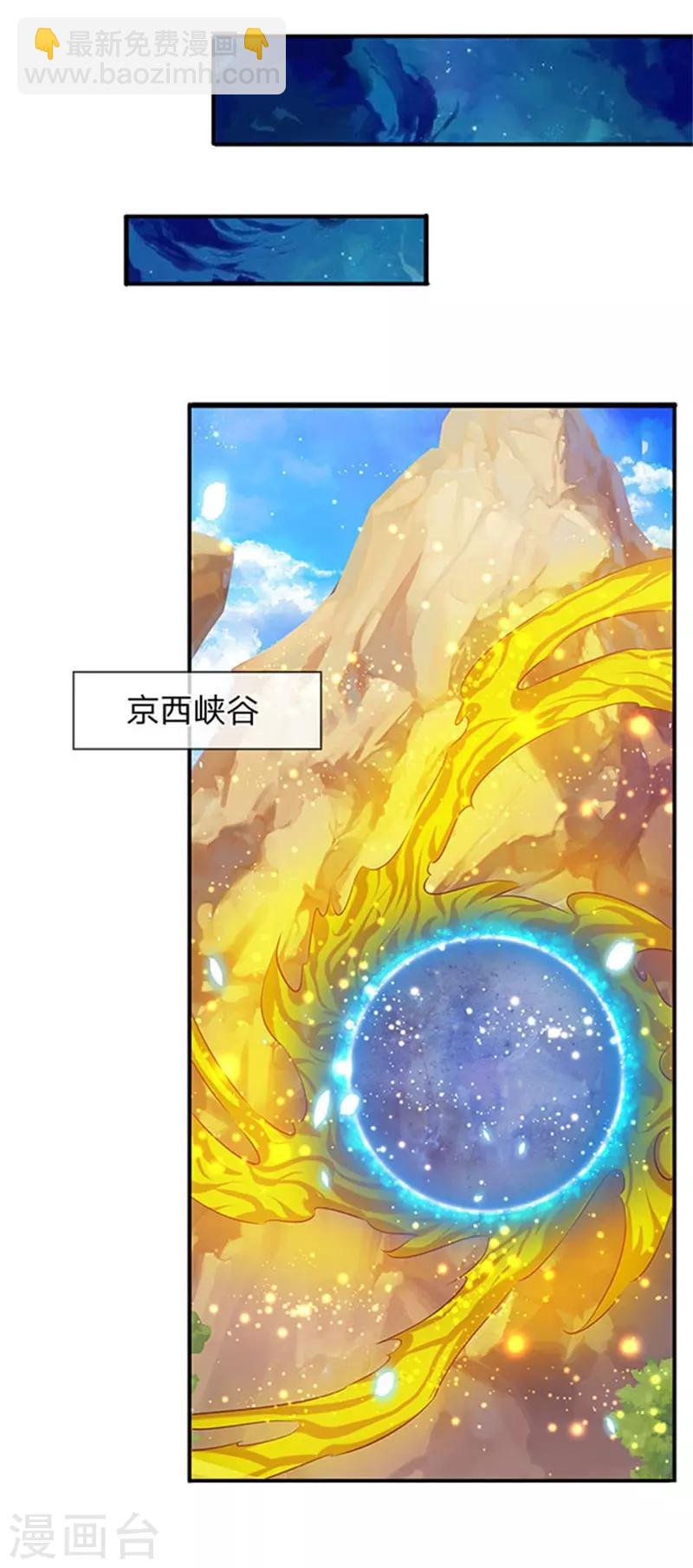 🍟萬古神王 第72话 齐聚京西洞天 第17页