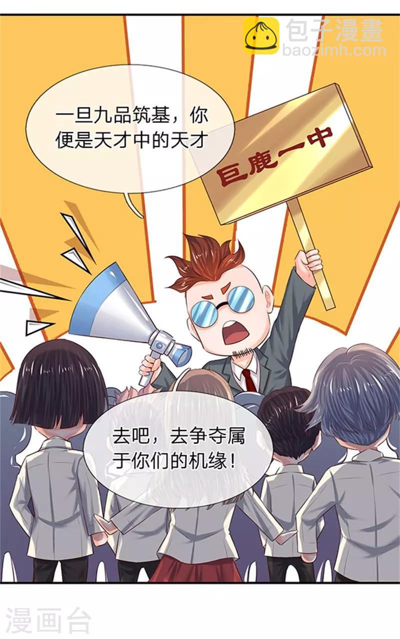 🍟萬古神王 第72话 齐聚京西洞天 第19页
