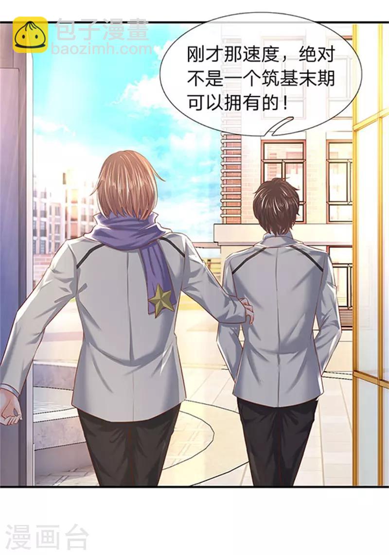 🍟萬古神王 第72话 齐聚京西洞天 第2页