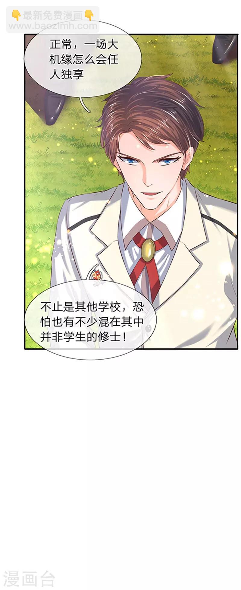 🍟萬古神王 第72话 齐聚京西洞天 第22页