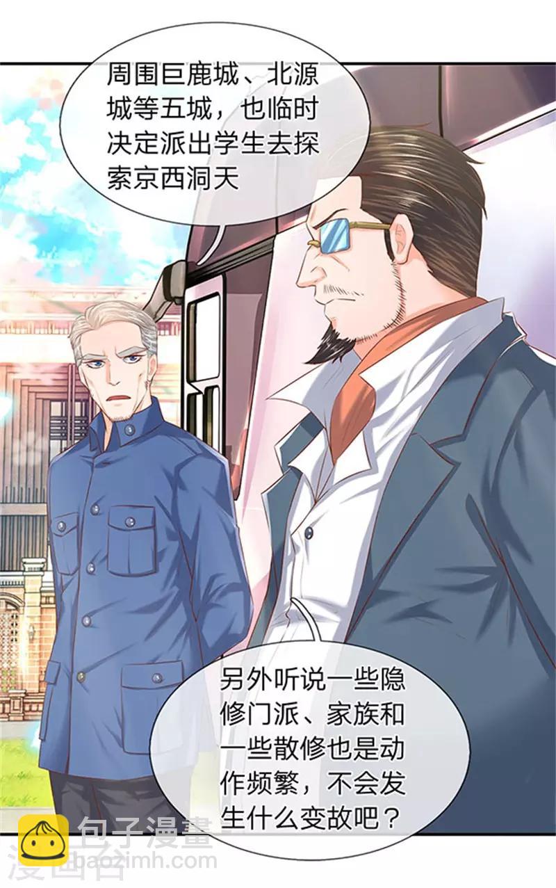 🍟萬古神王 第72话 齐聚京西洞天 第6页