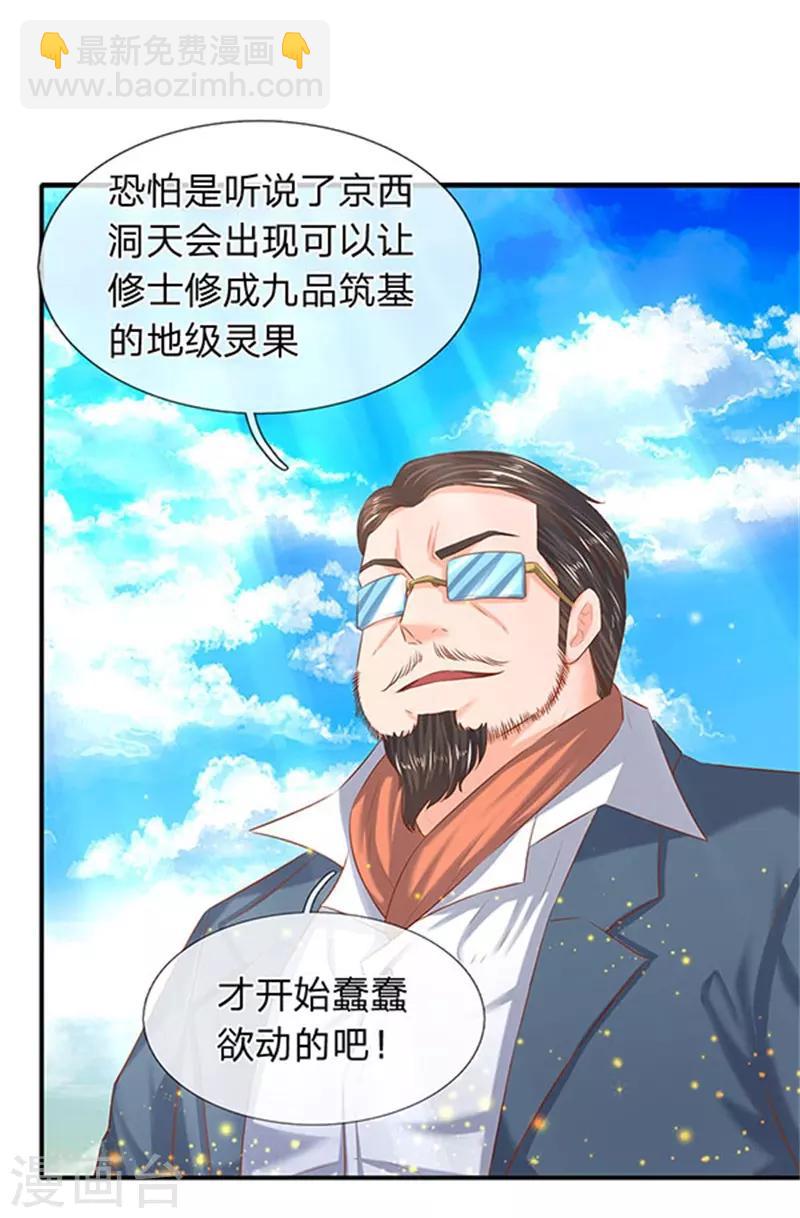 🍟萬古神王 第72话 齐聚京西洞天 第7页