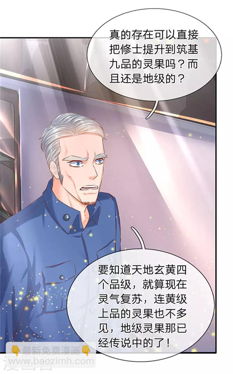 🍟萬古神王 第72话 齐聚京西洞天 第8页