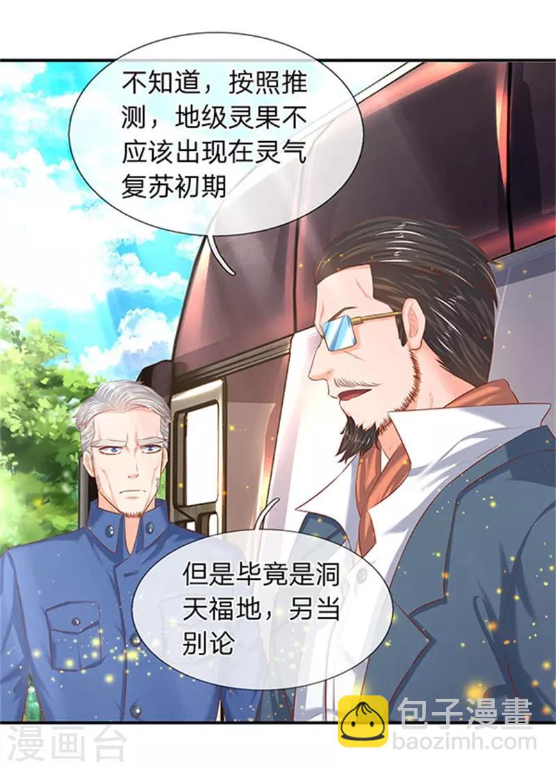 🍟萬古神王 第72话 齐聚京西洞天 第9页