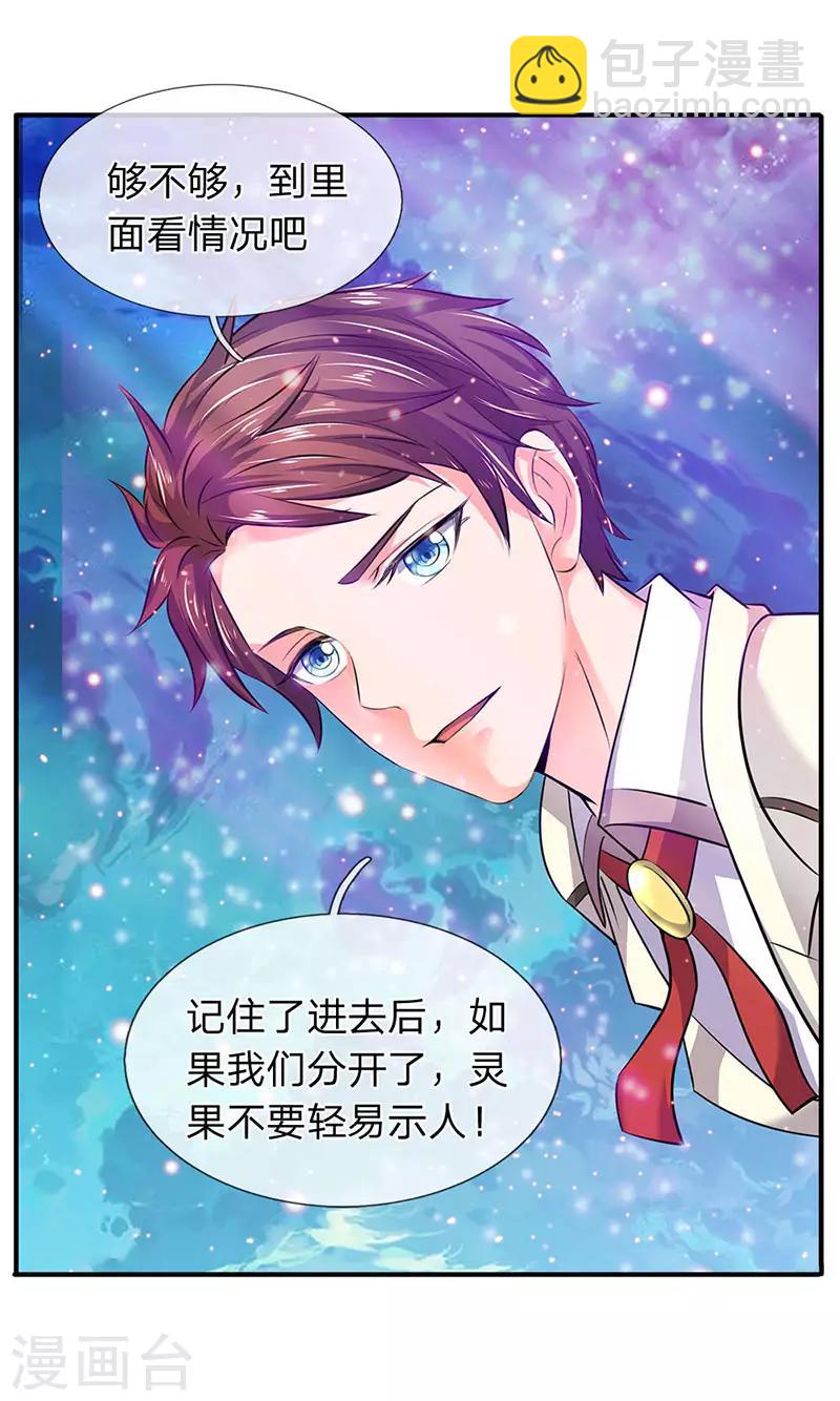 🍟萬古神王 第74话 突发变故 第10页