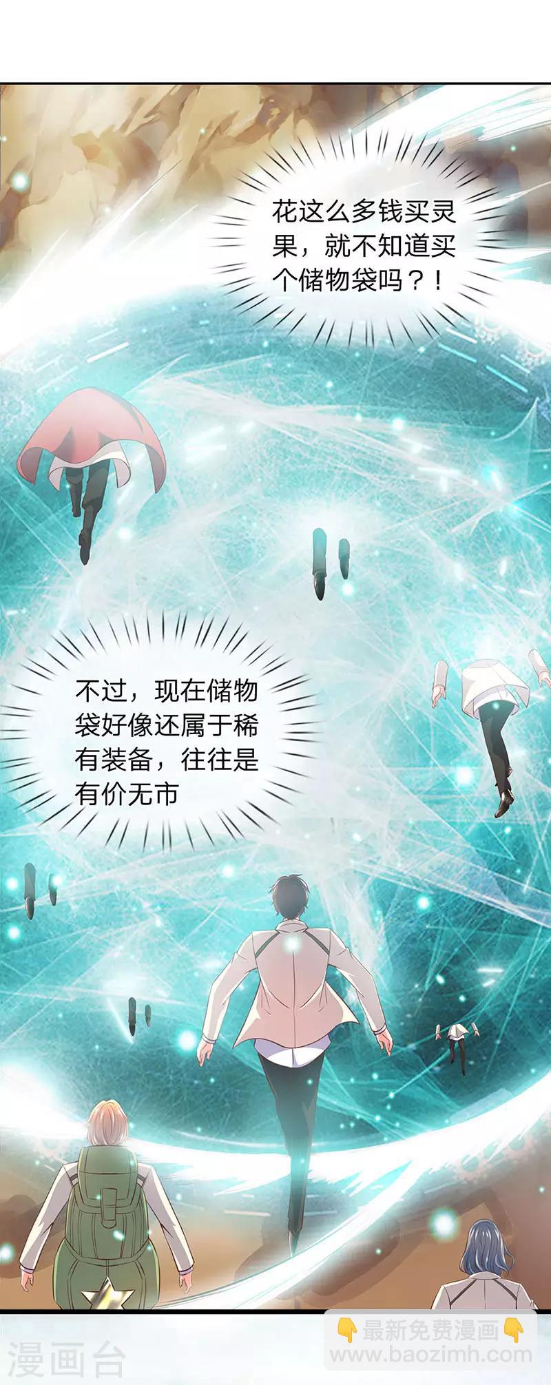 🍟萬古神王 第74话 突发变故 第11页