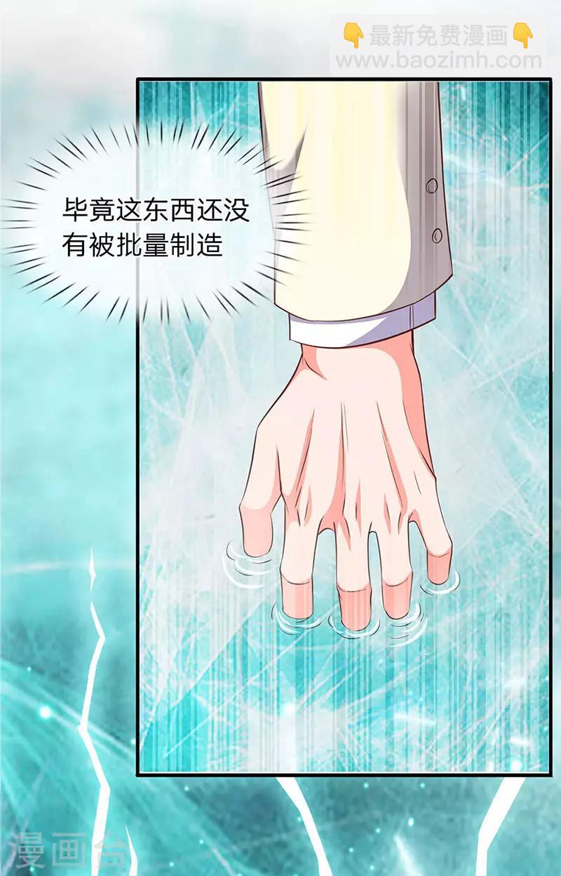🍟萬古神王 第74话 突发变故 第12页