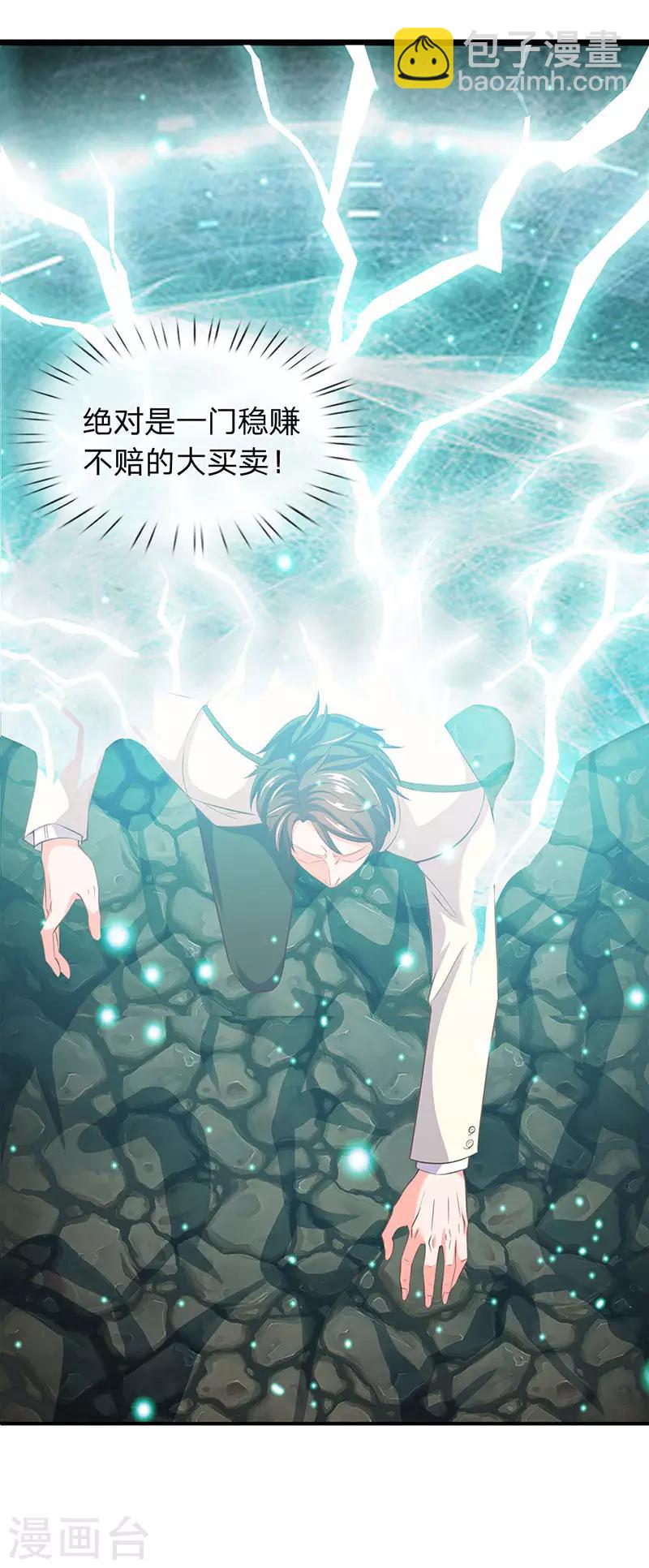 🍟萬古神王 第74话 突发变故 第14页