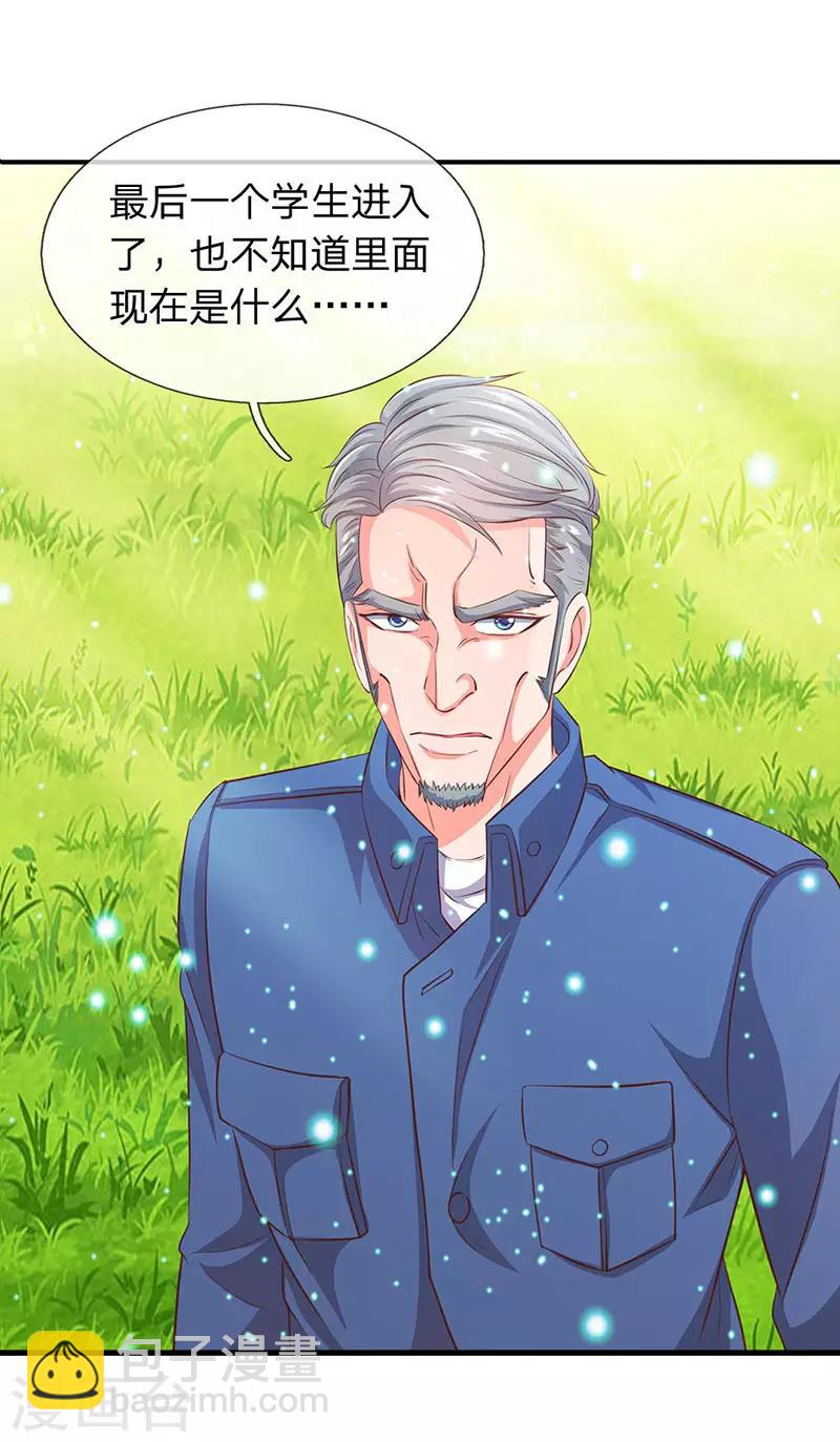 🍟萬古神王 第74话 突发变故 第15页