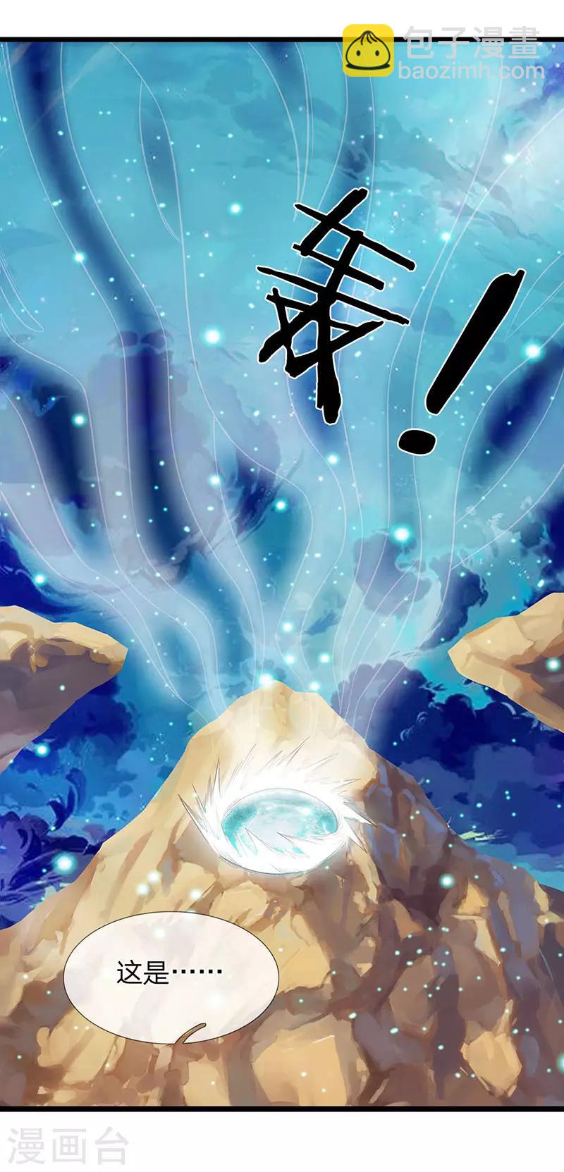 🍟萬古神王 第74话 突发变故 第16页