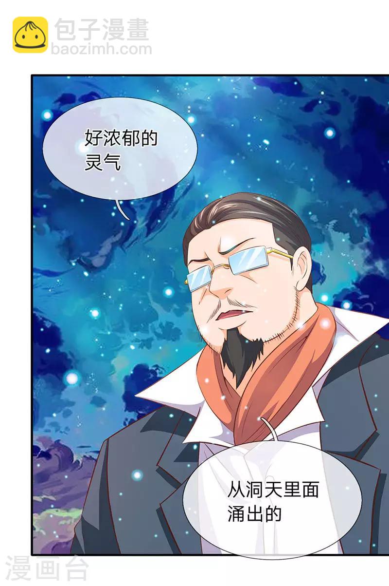 🍟萬古神王 第74话 突发变故 第17页
