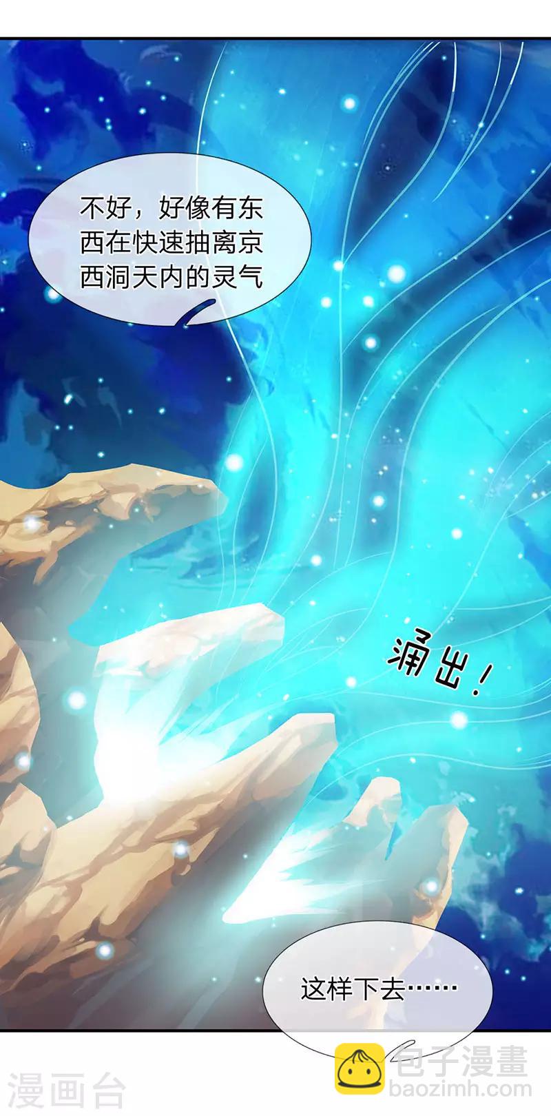 🍟萬古神王 第74话 突发变故 第18页