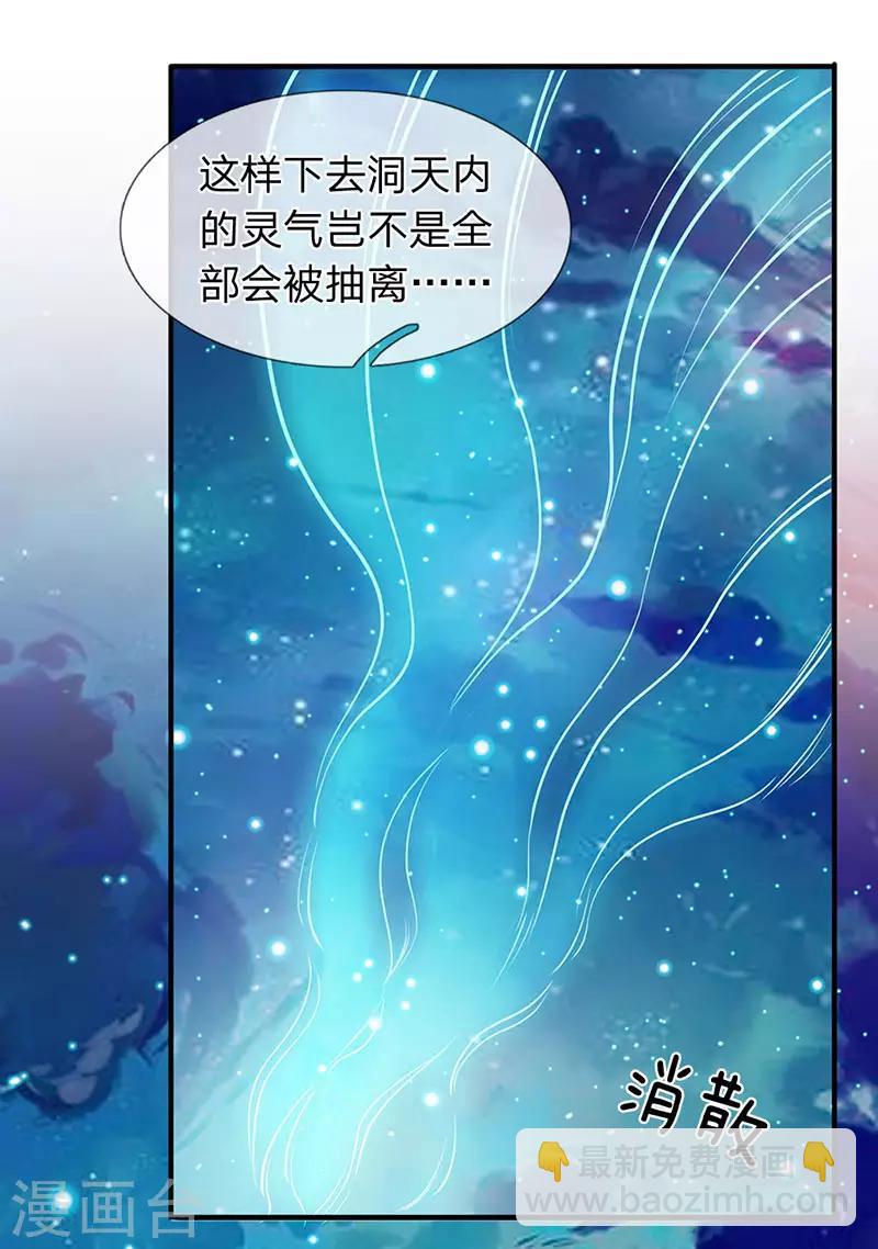 🍟萬古神王 第74话 突发变故 第19页