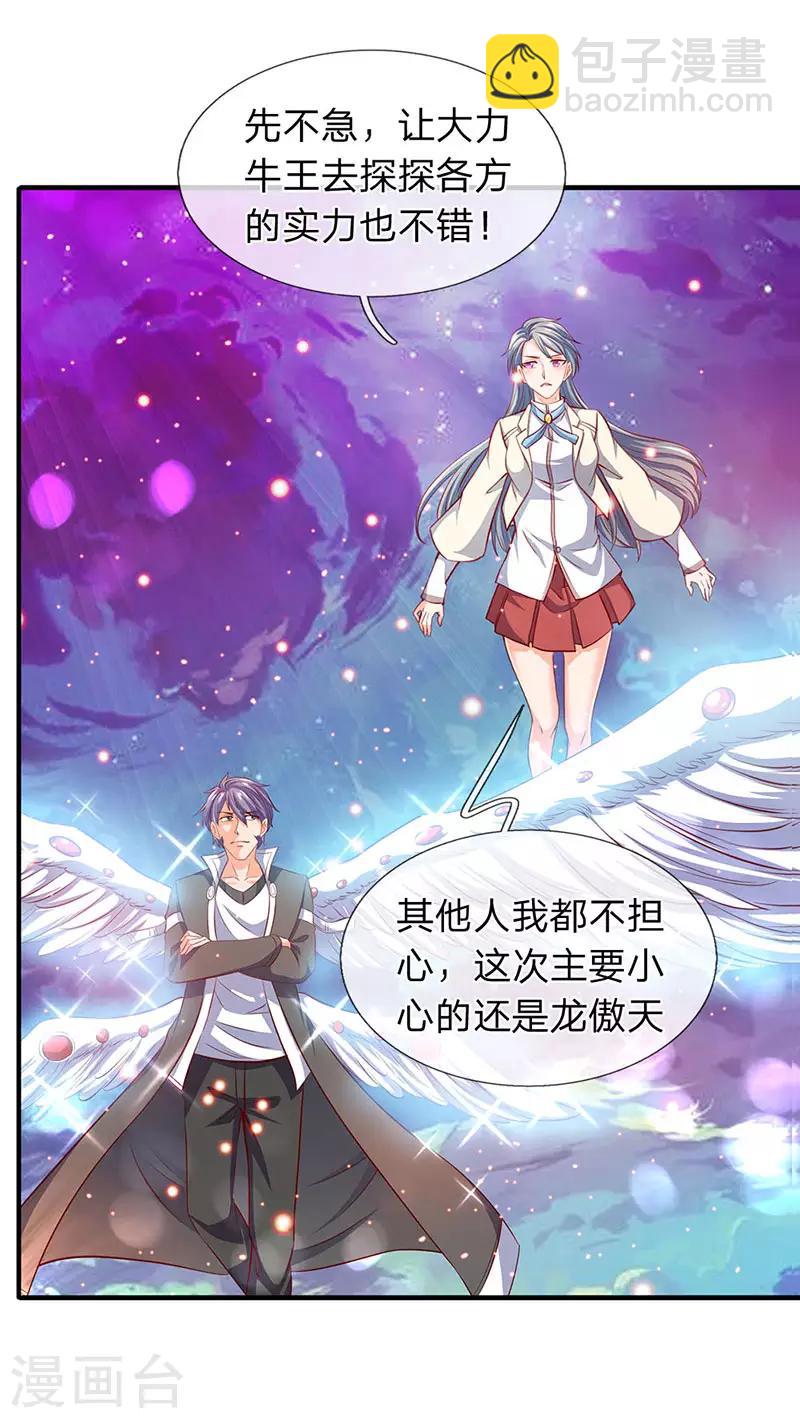 🍟萬古神王 第74话 突发变故 第2页