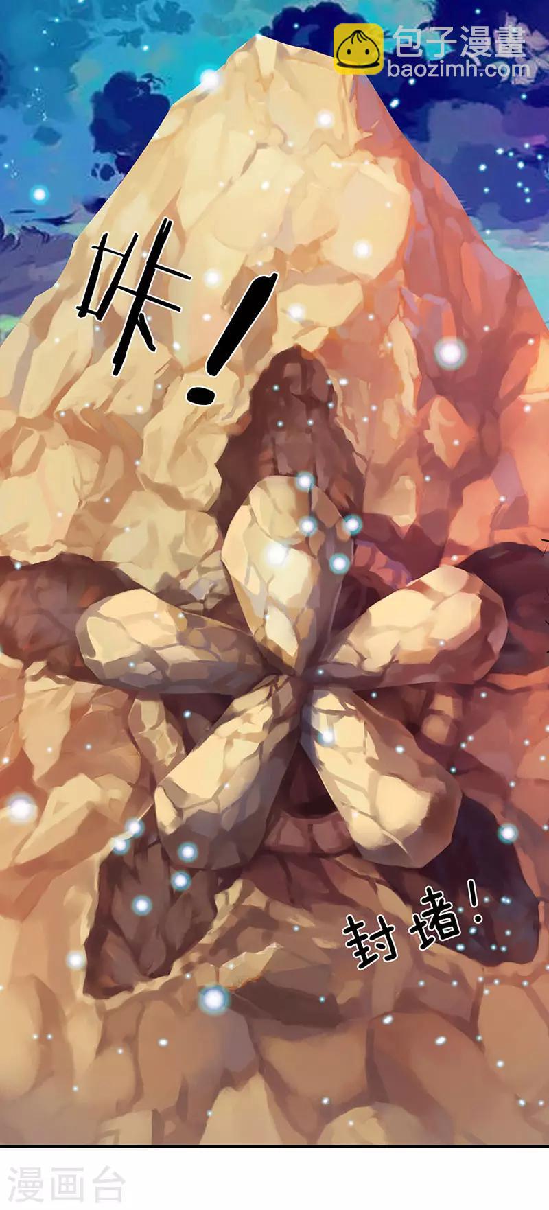 🍟萬古神王 第74话 突发变故 第20页