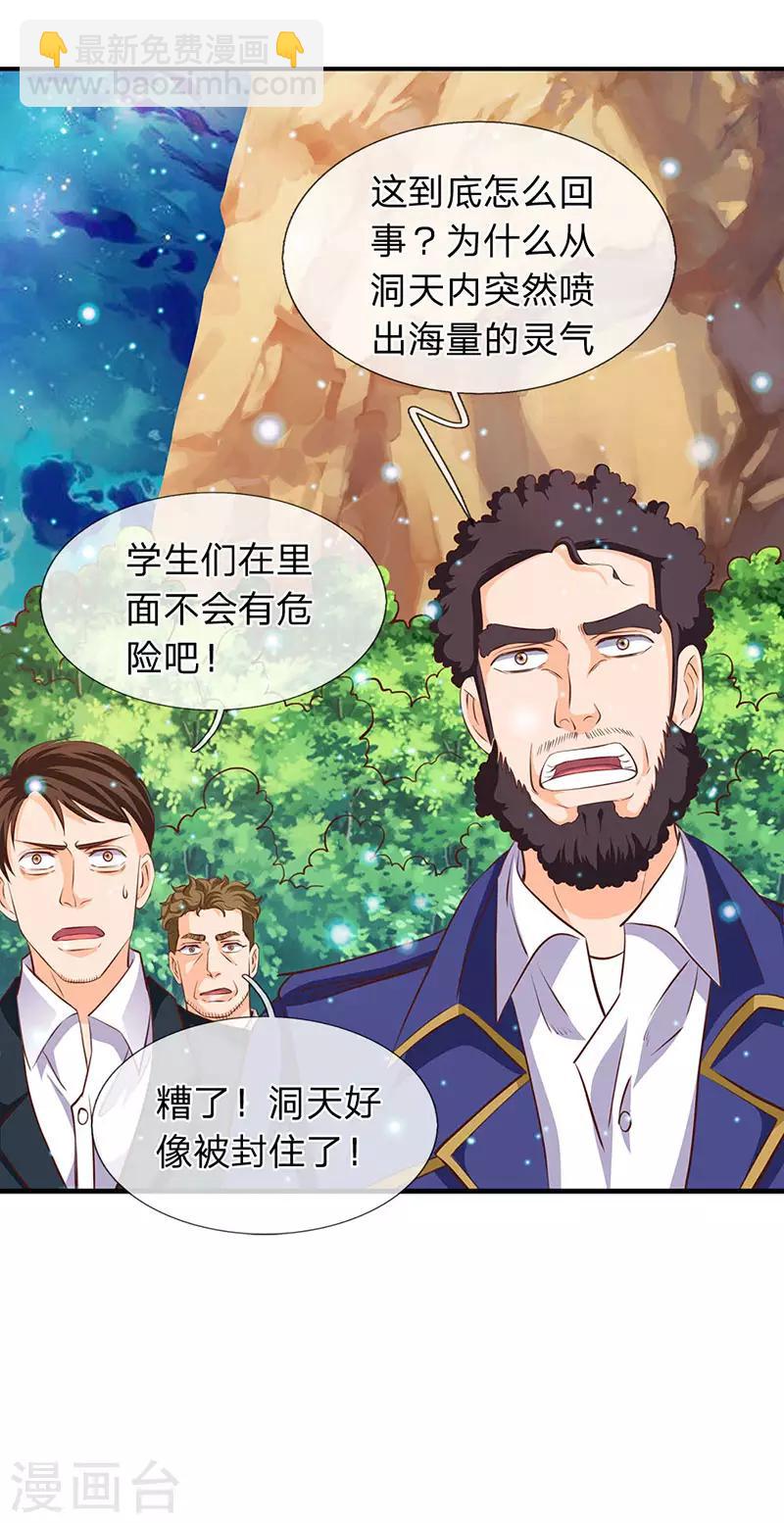 🍟萬古神王 第74话 突发变故 第21页
