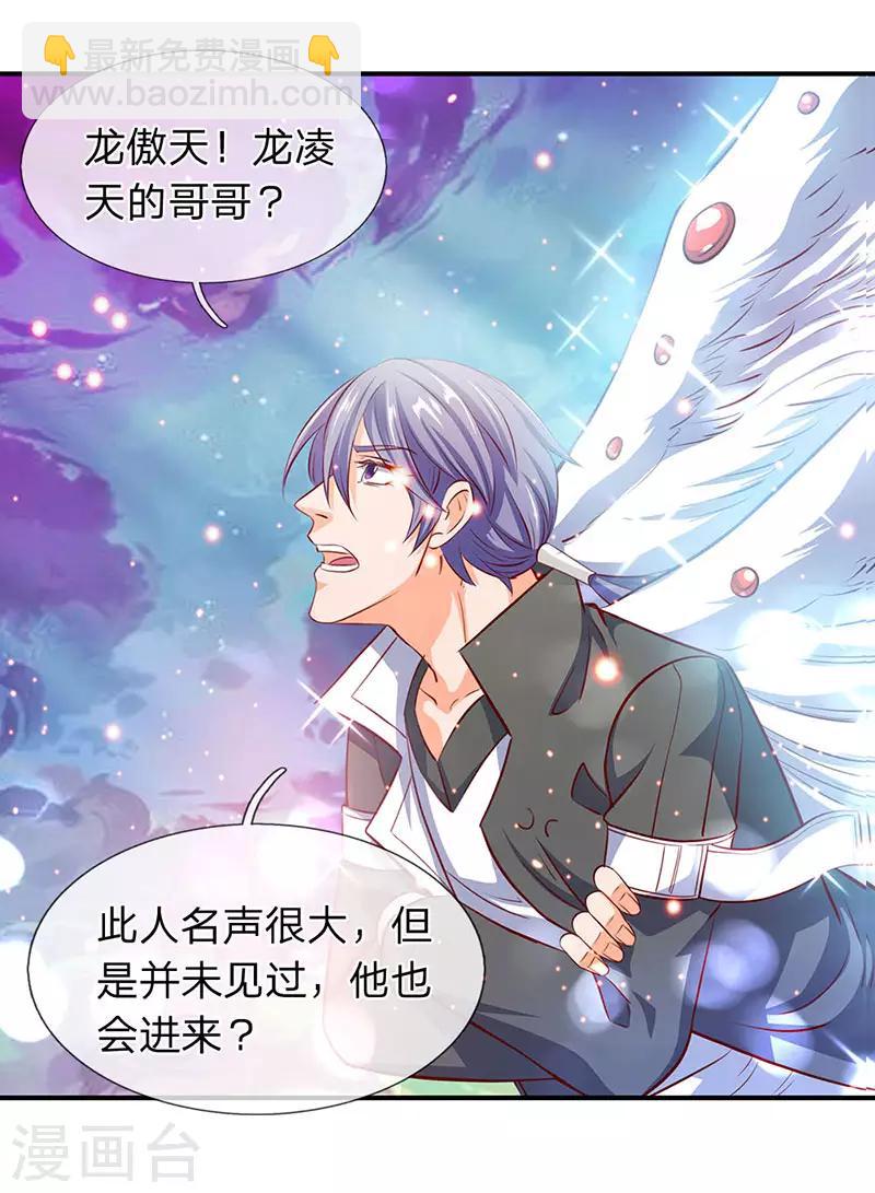 🍟萬古神王 第74话 突发变故 第3页