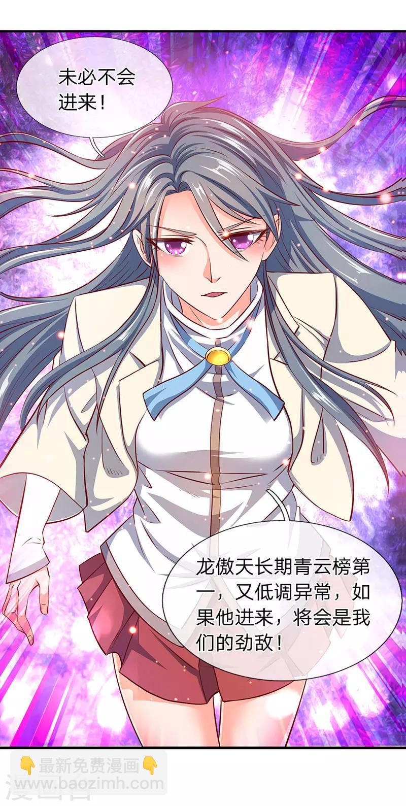 🍟萬古神王 第74话 突发变故 第4页