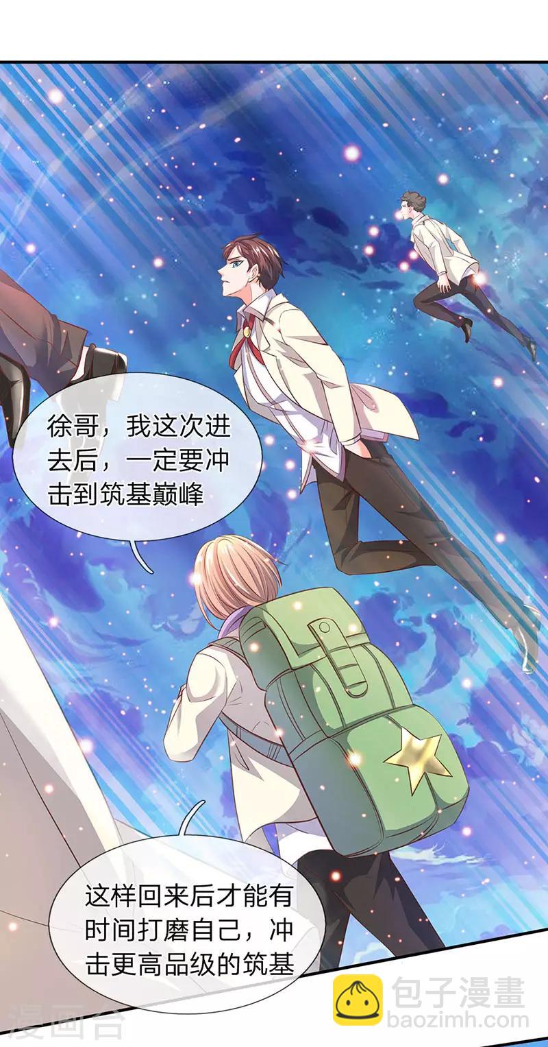 🍟萬古神王 第74话 突发变故 第5页