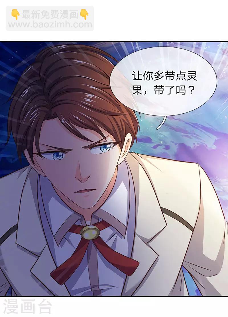 🍟萬古神王 第74话 突发变故 第7页