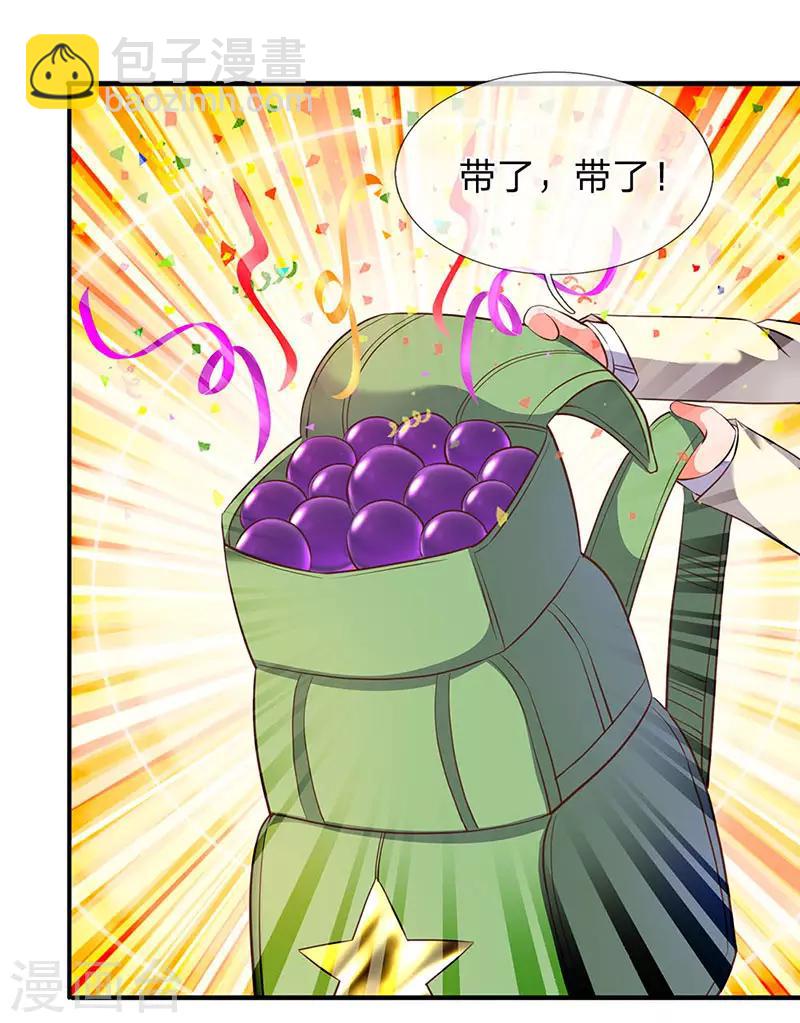 🍟萬古神王 第74话 突发变故 第8页