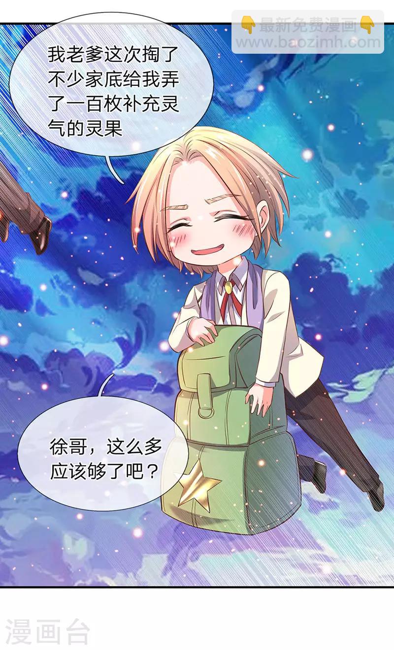 🍟萬古神王 第74话 突发变故 第9页
