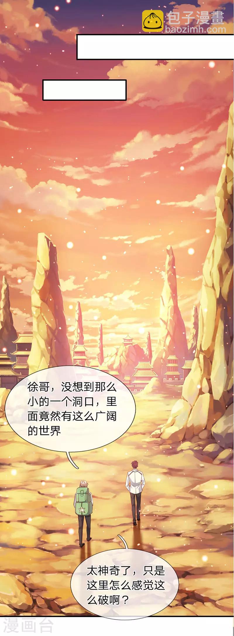 🍟萬古神王 第76话 各方势力齐聚 第10页