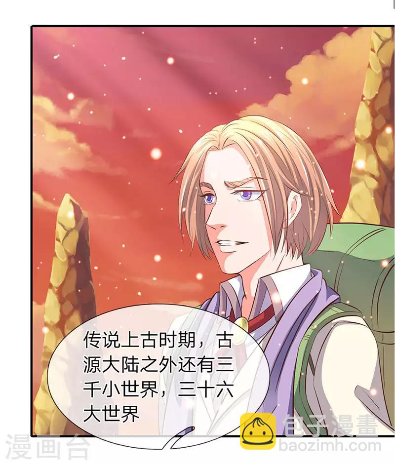 🍟萬古神王 第76话 各方势力齐聚 第11页