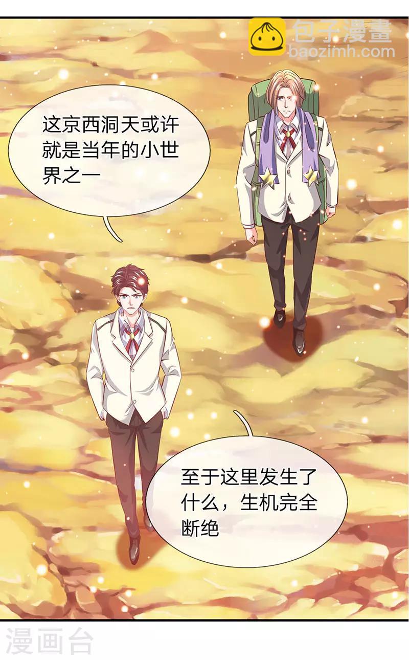🍟萬古神王 第76话 各方势力齐聚 第12页
