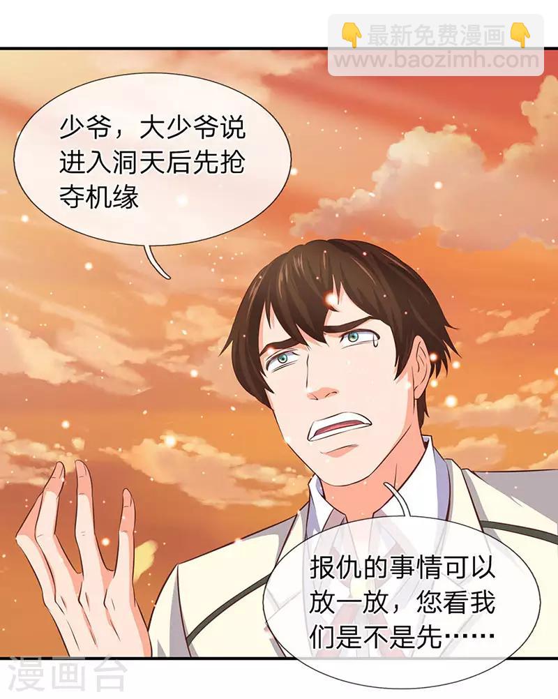 🍟萬古神王 第76话 各方势力齐聚 第17页