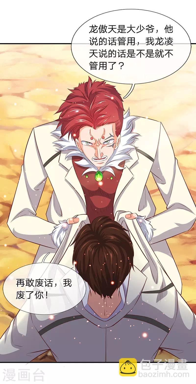 🍟萬古神王 第76话 各方势力齐聚 第19页