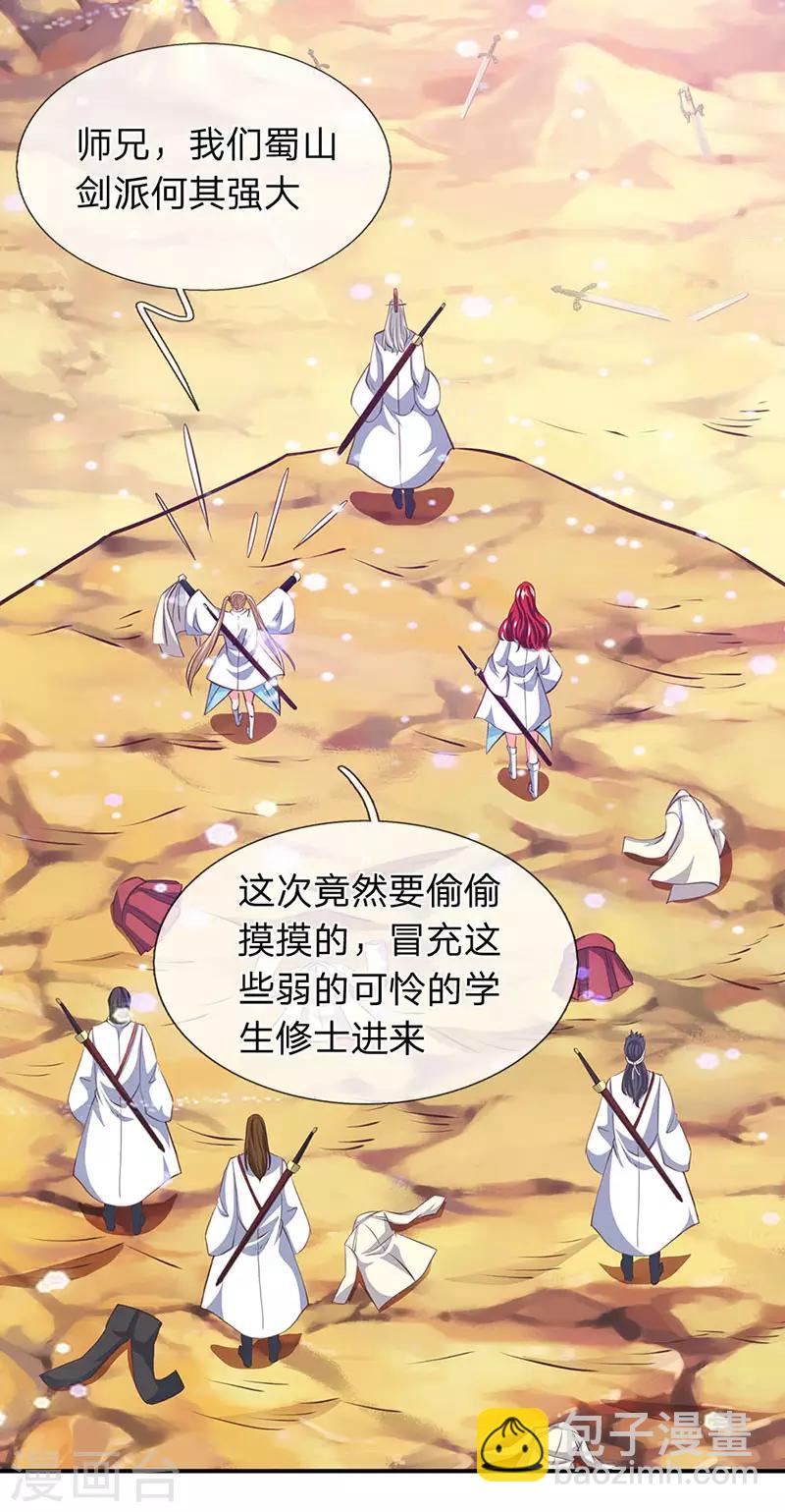 🍟萬古神王 第76话 各方势力齐聚 第2页