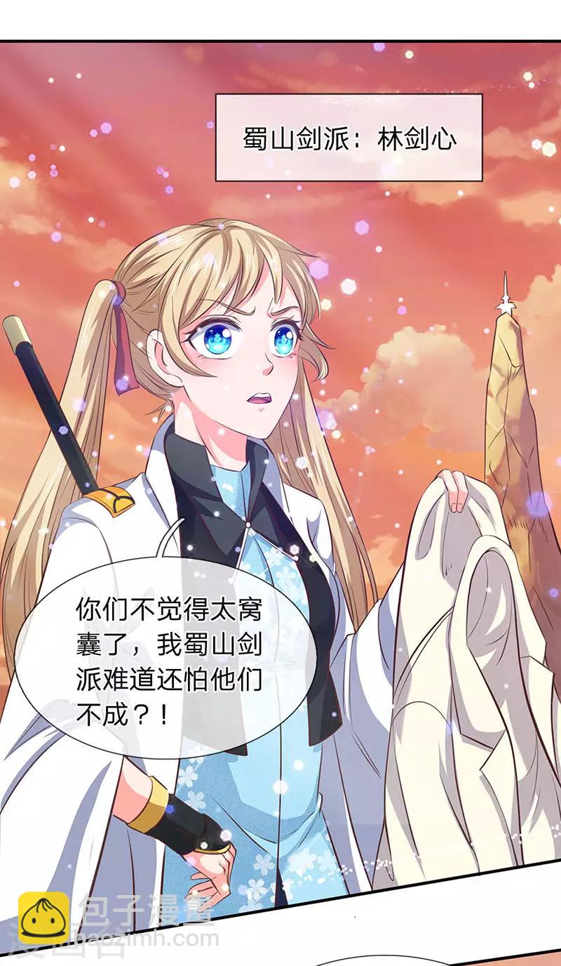 🍟萬古神王 第76话 各方势力齐聚 第3页
