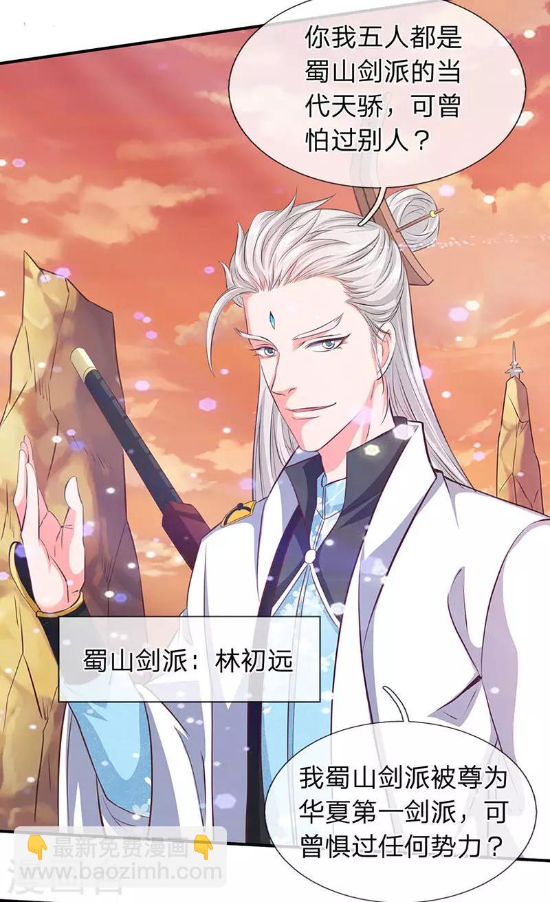 🍟萬古神王 第76话 各方势力齐聚 第4页