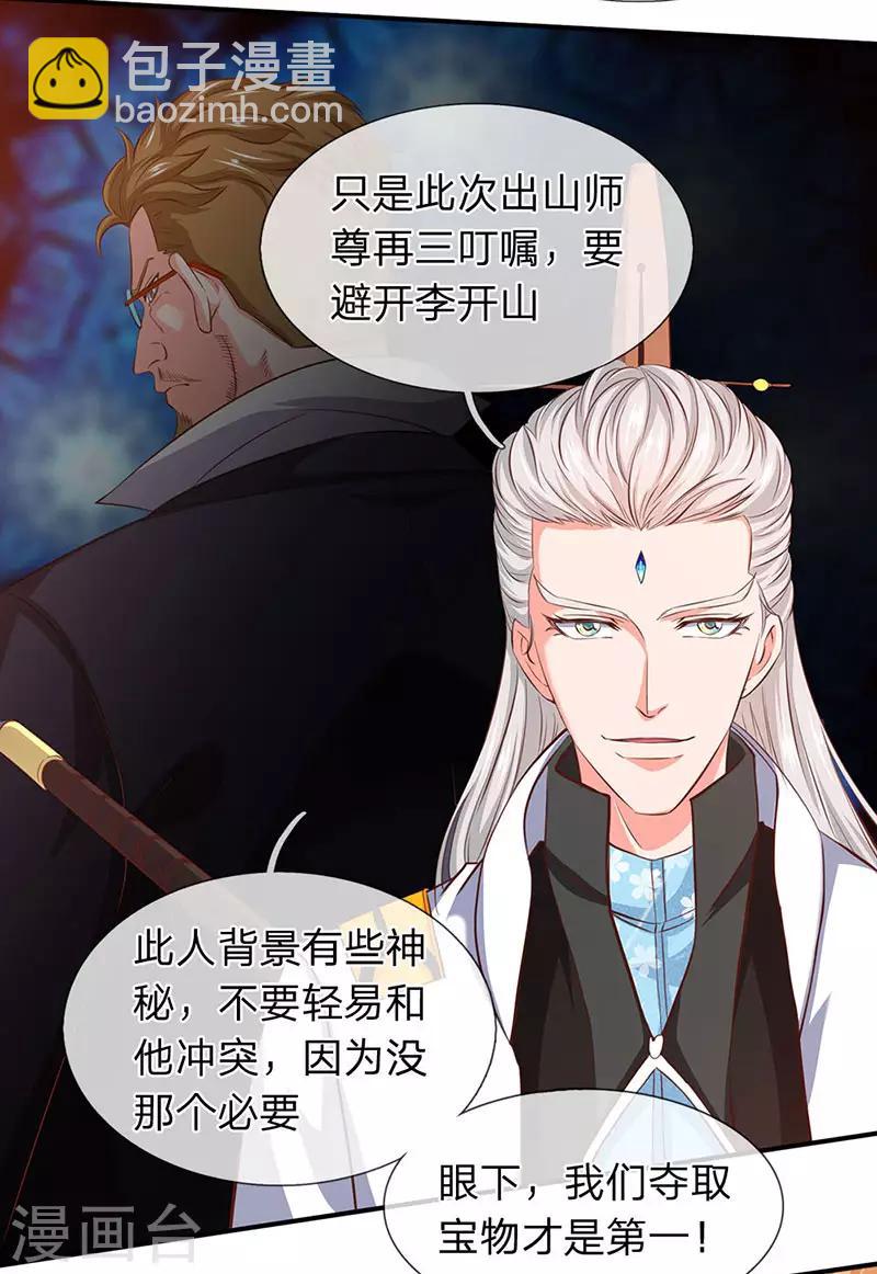 🍟萬古神王 第76话 各方势力齐聚 第5页