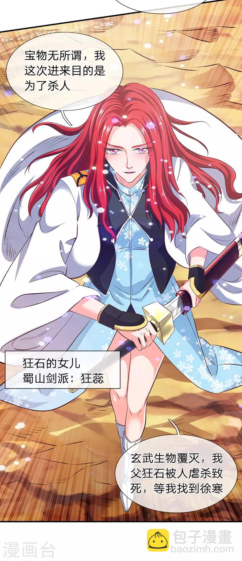 🍟萬古神王 第76话 各方势力齐聚 第6页