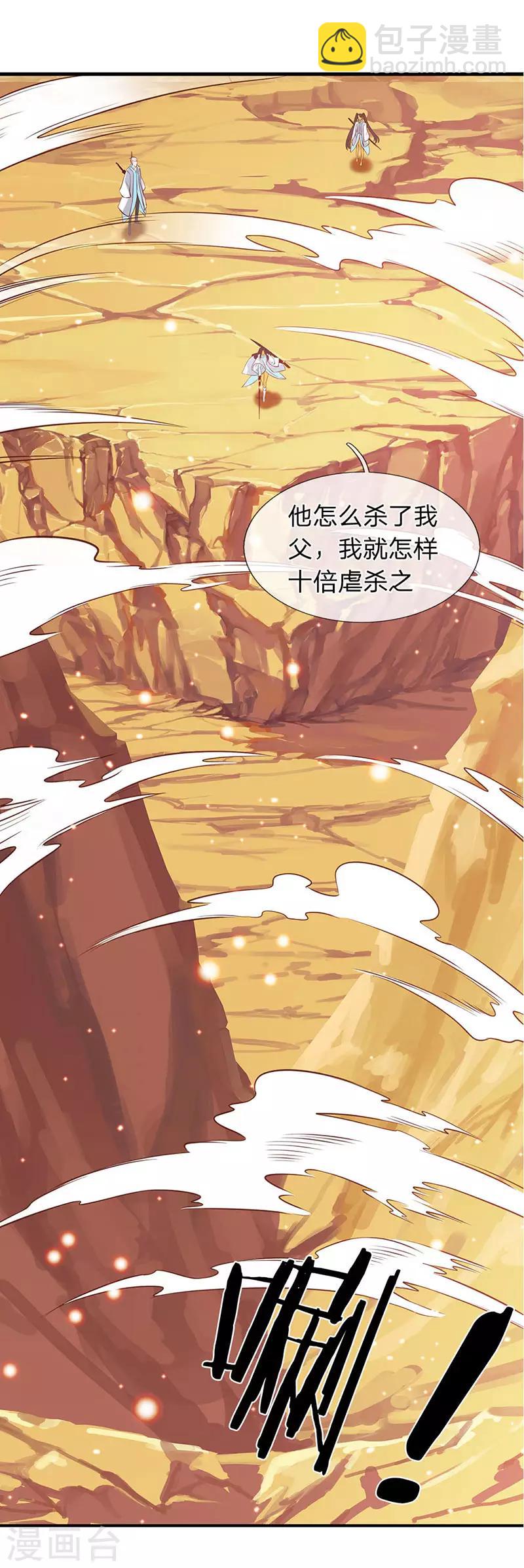 🍟萬古神王 第76话 各方势力齐聚 第7页
