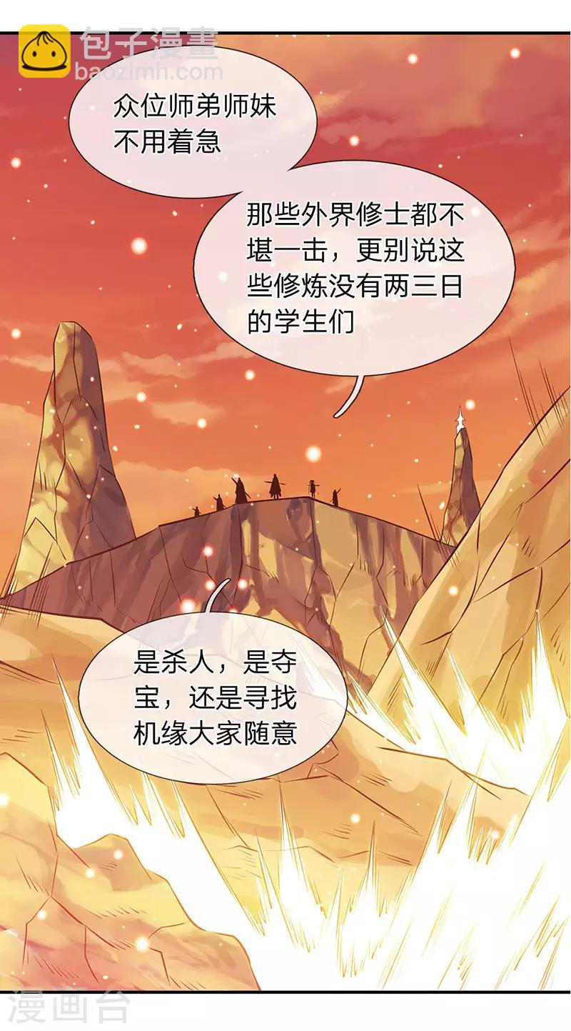 🍟萬古神王 第76话 各方势力齐聚 第8页