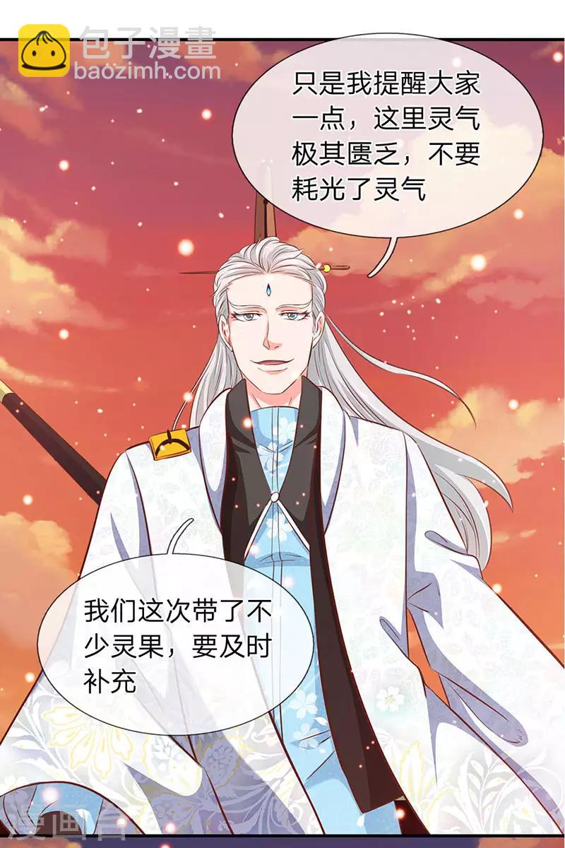 🍟萬古神王 第76话 各方势力齐聚 第9页