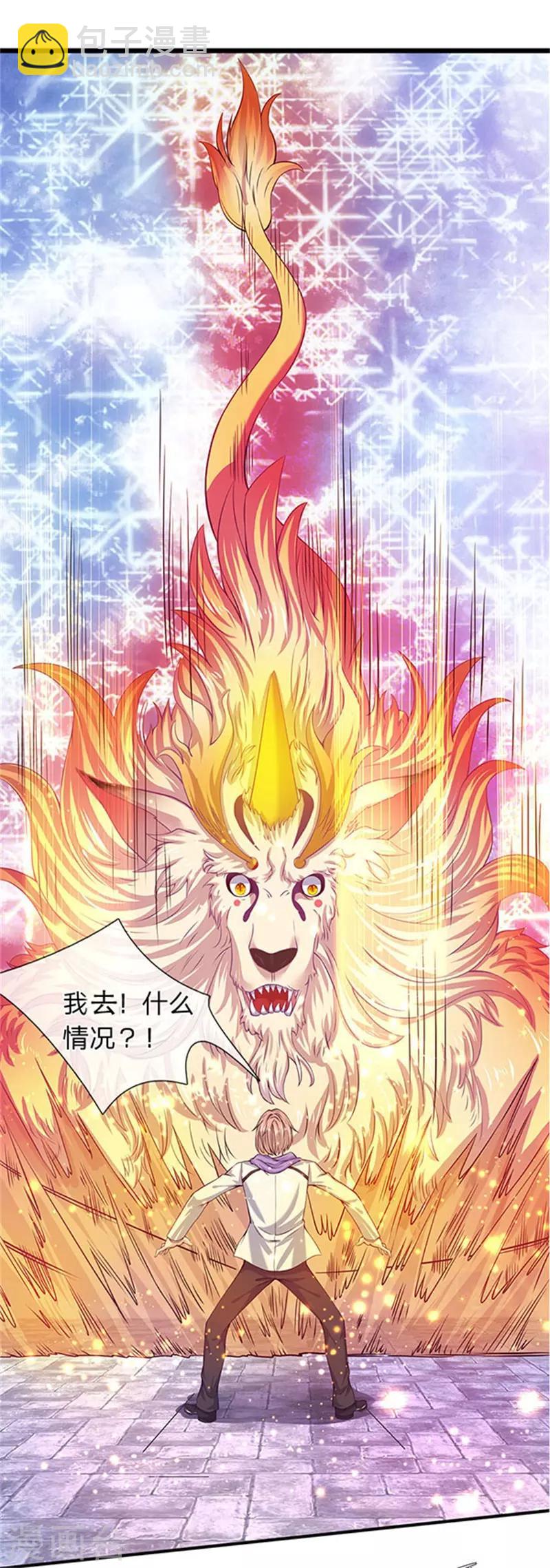 🍟萬古神王 第78话 撸猫能手 第10页