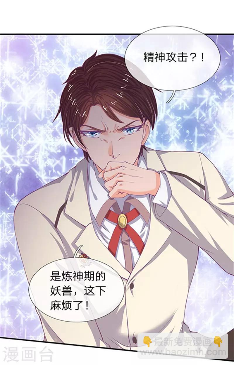 🍟萬古神王 第78话 撸猫能手 第16页