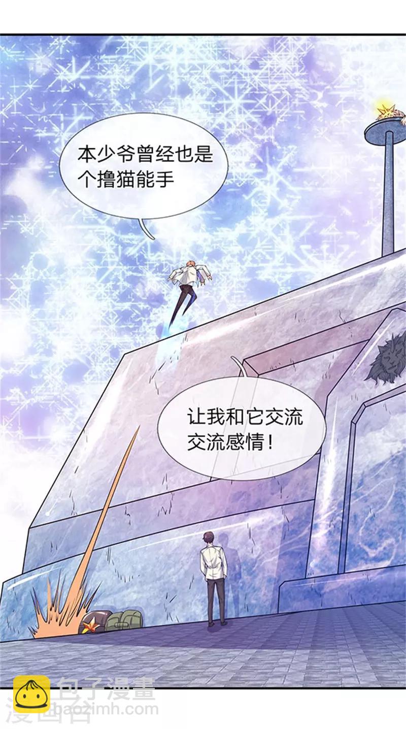🍟萬古神王 第78话 撸猫能手 第2页