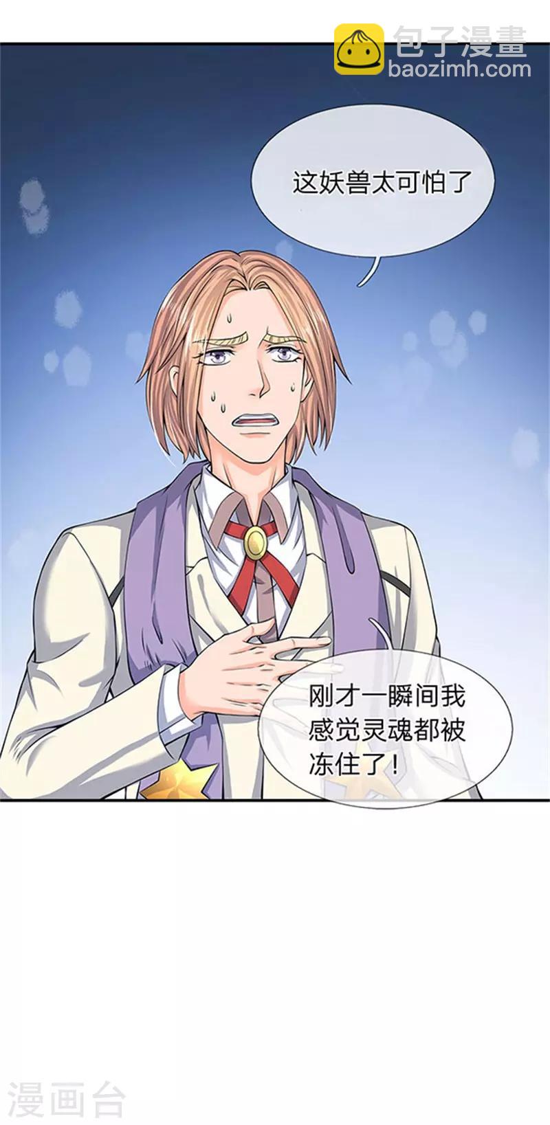 🍟萬古神王 第78话 撸猫能手 第25页