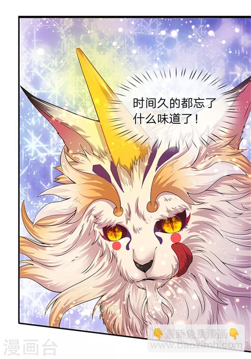 🍟萬古神王 第78话 撸猫能手 第4页