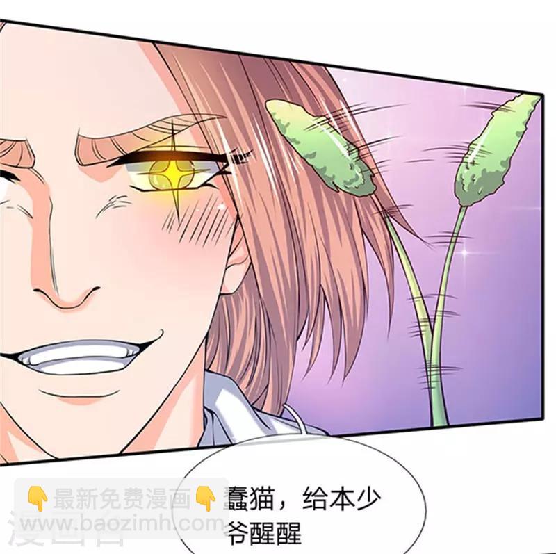 🍟萬古神王 第78话 撸猫能手 第5页